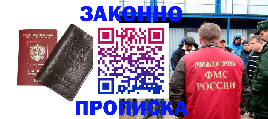 прописка от собственника в Самарской области