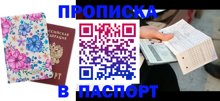 прописка штамп в Самарской области