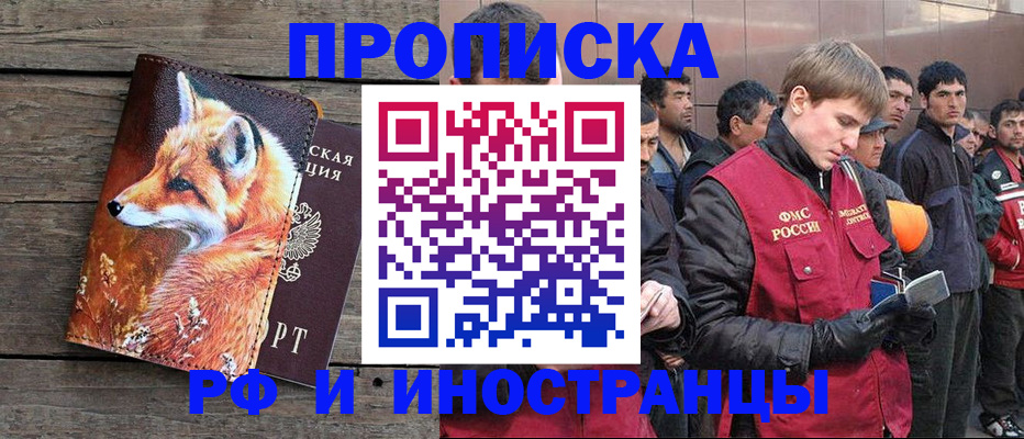 прописка для работы в Самарской области
